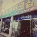 부성바이크샵 이미지
