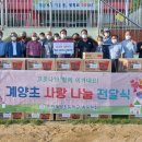 계양초등학교 이미지