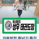 유나이티드 성우태권도장 네이버블로그