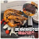 원더플레이스원더아리아청주점 | 애슐리퀸즈 원더아리아청주점 겨울 시즌 한정 메뉴 윈터 슈림프 스테이크 후기