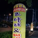 코다리맵닭 이미지