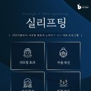 실로동안