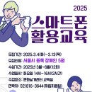 스마트폰활용교육 이미지