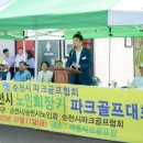 제3회 순천시노인회장기 파크골프 대회 이미지