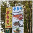 강변레스토랑 이미지