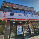 감악산도토리국수