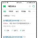 대전교도소부속의원 이미지