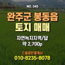 완주봉동공인중개사사무소 이미지