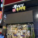 구래동 순심이뚝배기동태탕 후기｜구래동 동태탕, 해장국 제대로인 구래동 맛집