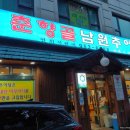 춘향골남원추어탕 성북구청점 이미지