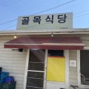 몽산포식당 | 태안 로컬맛집 태안 몽산포 해수욕장 맛집 골목식당 내돈내산 추천후기