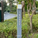 도봉 역사문화 길(1코스-연산군묘와 은행나무 길) 이미지