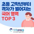초등 고학년, 글쓰기가 답이다(2) | 초등 고학년부터 슬슬 격차 벌어지는 국어 영역 TOP 3