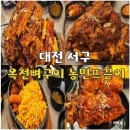 갈마로 | 옥천뼈구이 농민뜨끈이 갈마점 대전 현지인 맛집 솔직 후기
