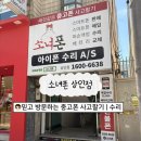 중고폰매입판매소녀폰제주 | 대구 친절하고 가격 좋은 중고폰 사고팔기 "소녀폰 대구상인점" 후기