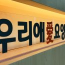 우리애요양병원 이미지