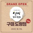 선비꼬마김밥도량점