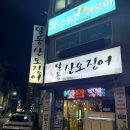 달동산오징어 | 울산 남구 삼산동 “달동산오징어” 내돈내산 후기