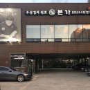 본가 (정관신도시점) 이미지