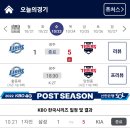 2024 KBO 프로야구 한국시리즈 1차전 경기 결과 이미지