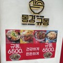 동경규동강남 이미지