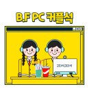 베스트프랜드피시방 이미지