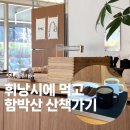 파리바게뜨평택고덕함박산점 | 평택 고덕 함박산 근처 카페 TMH 휘낭시에 맛집