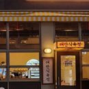 화성식육점 - 제천시 신백로14길 12 | 화성식육점