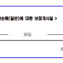 보상하는 손해[급배수설비누출로인한손해(일반)보장 특별약관] 이미지