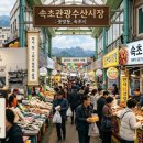 82연대2대대마트 | 속초중앙시장의 숨겨진 역사와 명물 닭강정이 전국을 사로잡은 비결 (feat. 식문화 인문학)