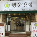 행운반점 이미지