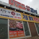 참좋은석갈비 이미지