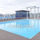 아브리코풀빌라앤리조트 이미지