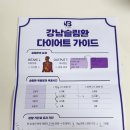 강한의원 앞 | 한의원다이어트 슬림환 단기간 웨딩관리 2주차 후기 (2주 4kg감량)
