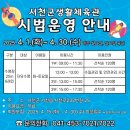 서천군생활체육관 이미지