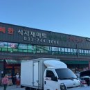 행복한식자재마트 - 미추홀구 석바위로53번길 8 | 행복한식자재마트