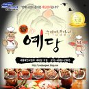예당갈비 - 예산군 동서길 3-24 | 예당갈비
