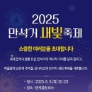 2025 만석거 새빛축제 불꽃놀이, 수원 밤하늘을 수놓다!