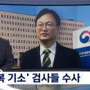 '보복기소·공소권 남용' 검사, 공수처 입건‥처벌 되나? 이미지