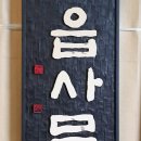 대가야읍사무소 이미지