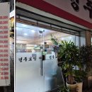 정주보쌈