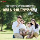 리마크호텔 | 키캉스 vs 효캉스... 가정의 달 호텔 패키지 총정리(Feat. 어버이날)