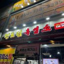 진 한방 흑염소 이미지