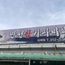 김해 구산동 맛집 만선 참가자미회 다녀온 솔직후기 ; 100% 자연산이라니!