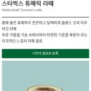 스타벅스, 새해맞이 신메뉴 7종 출시(+설명 추가) 이미지