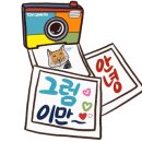 육미촌 이미지
