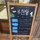 백조명문 | 부산당 솔직후기｜‘부산의 성심당’ 논란? 성심당 vs 부산당 비교 | 웨이팅·메뉴·가격