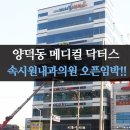 메디컬닥터스속시원내과의원 이미지