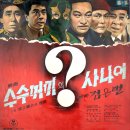 수수꺼끼 사나이 / 남일해 (1964 映畵 [수수꺼끼 사나이] 主題歌) 이미지