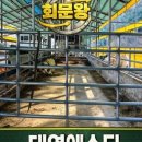 동선축사 이미지